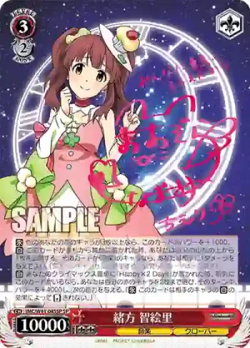 (簽名)IMC/W41-045SP SP 緒方 智絵里