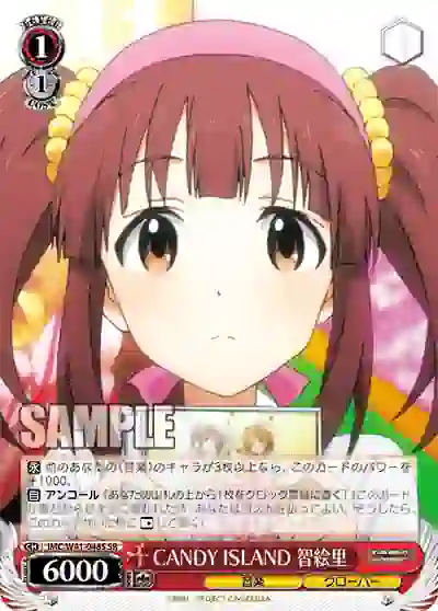imc_w41_048s IMC/W41-048S SR CANDY ISLAND 智絵里