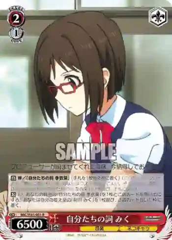 IMC/W41-051 R 自分たちの詞 みく