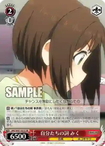 IMC/W41-051S SR 自分たちの詞 みく
