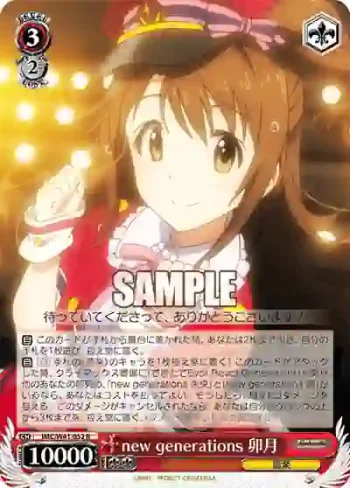 IMC/W41-052 R new generations 卯月
