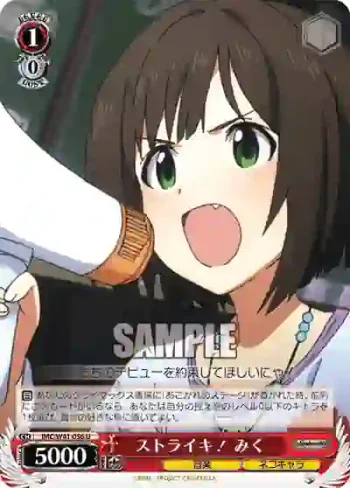 IMC/W41-056 U ストライキ！ みく