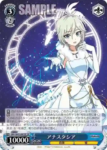 (簽名)IMC/W41-081SP SP アナスタシア