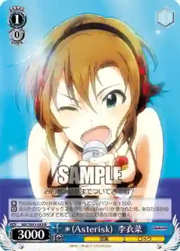 Asterisk)  李衣菜 (IMC/W41-083 R ＊