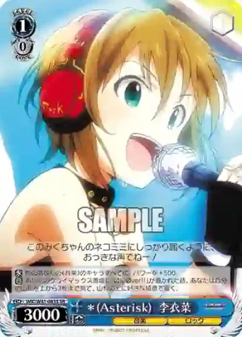 Asterisk)  李衣菜 (IMC/W41-083S SR ＊