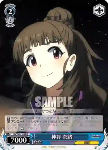IMC/W41-097 U 神谷 奈緒