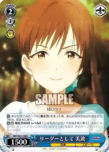 IMC/W41-106 C リーダーとして 美波
