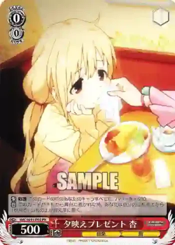 IMC/W41-P02 PR 夕映えプレゼント 杏