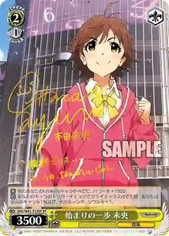 (簽名)IMC/W41-T12SP SP 始まりの一歩 未央