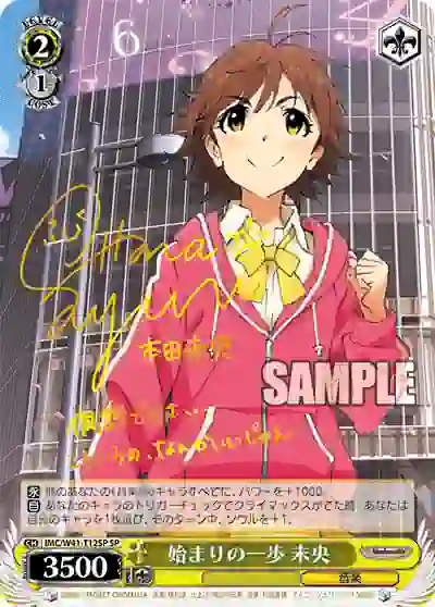 imc_w41_t12sp (簽名)IMC/W41-T12SP SP 始まりの一歩 未央