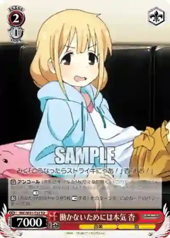 IMC/W41-T32 TD 働かないためには本気 杏