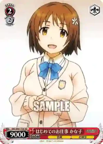 IMC/W41-T34 TD はじめてのお仕事 かな子