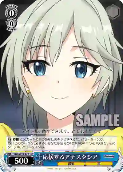 imc_w41_t39 IMC/W41-T39 TD 応援するアナスタシア