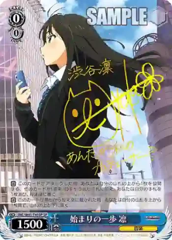 (簽名)IMC/W41-T41SP SP 始まりの一歩 凛