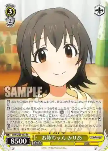 IMC/W43-004 RR お姉ちゃん みりあ