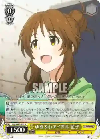 IMC/W43-006 R ゆるふわアイドル 藍子