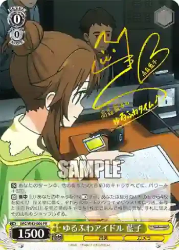 IMC/W43-006PR PR ゆるふわアイドル 藍子