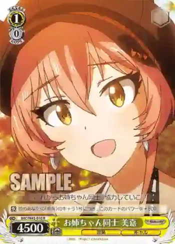 IMC/W43-010 R お姉ちゃん同士 美嘉