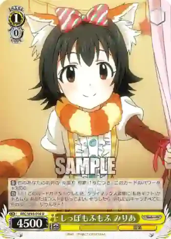 IMC/W43-016 U しっぽもふもふ みりあ
