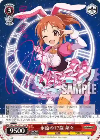 (簽名)IMC/W43-017SP SP 永遠の17歳 菜々