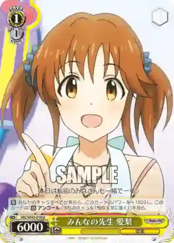 IMC/W43-019 U みんなの先生 愛梨