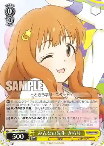 IMC/W43-023 C みんなの先生 きらり