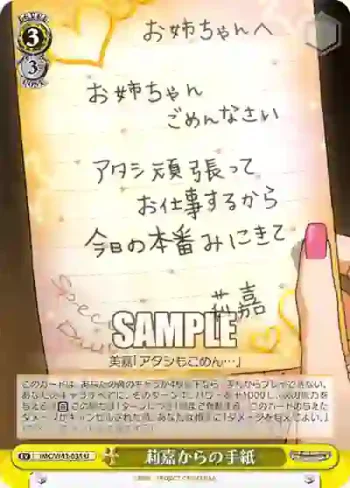 IMC/W43-035 U 莉嘉からの手紙