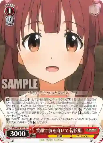 IMC/W43-044 RR 笑顔で前を向いて 智絵里