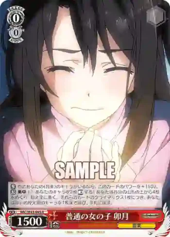 IMC/W43-045 R 普通の女の子 卯月