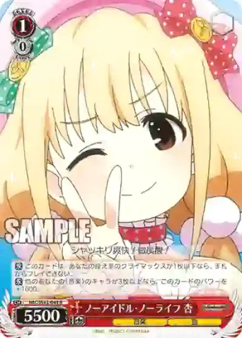 IMC/W43-049 R ノーアイドル・ノーライフ 杏