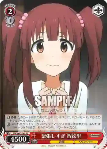 IMC/W43-061 U 緊張しすぎ 智絵里