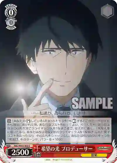 imc_w43_065 IMC/W43-065 C 希望の光 プロデューサー