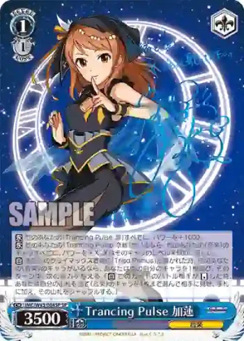(簽名)IMC/W43-084SP SP Trancing Pulse 加蓮
