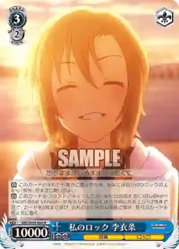 IMC/W43-092 R 私のロック 李衣菜