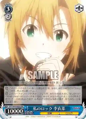 IMC/W43-092R RRR 私のロック 李衣菜