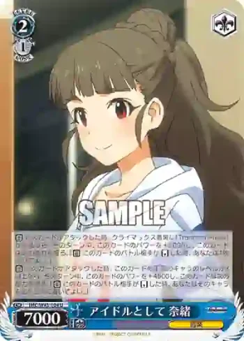 IMC/W43-104 U アイドルとして 奈緒