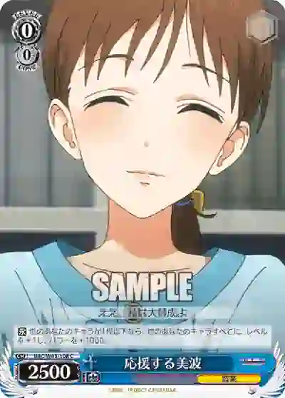 imc_w43_108 IMC/W43-108 C 応援する美波
