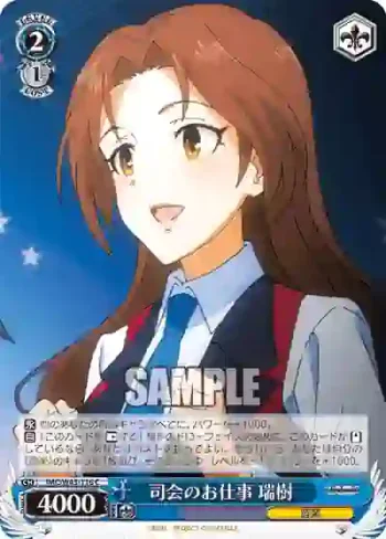 IMC/W43-116 C 司会のお仕事 瑞樹