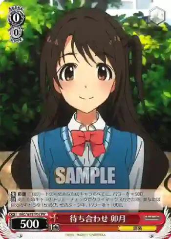 IMC/W43-P01 PR 待ち合わせ 卯月