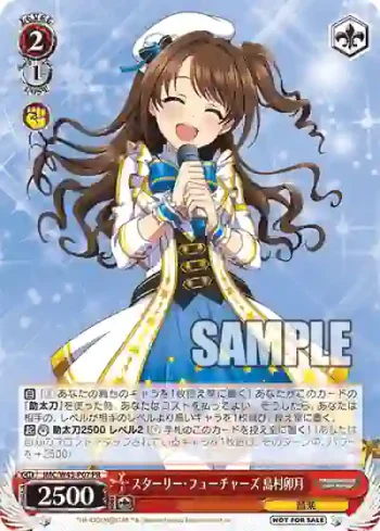 IMC/W43-P07 PR スターリー・フューチャーズ 島村卯月
