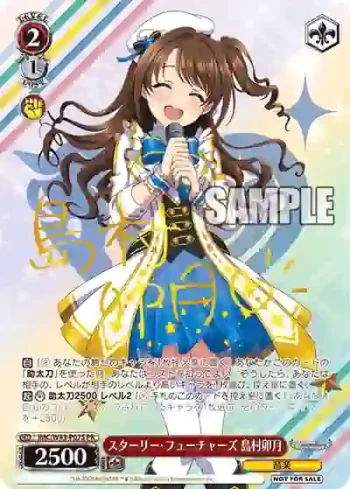 IMC/W43-P07S PR スターリー・フューチャーズ 島村卯月