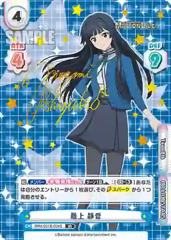 IMM/001B-004S IR 最上 静香