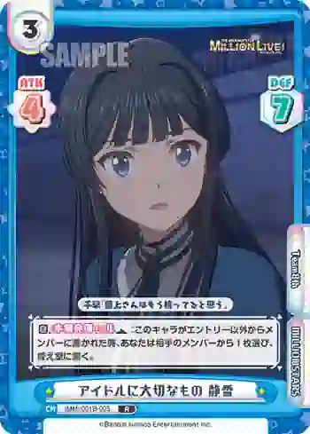 IMM/001B-005 R アイドルに大切なもの 静香