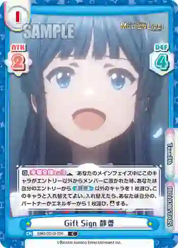 IMM/001B-006 C Gift Sign 静香