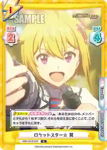 IMM/001B-008 R ロケットスター☆ 翼