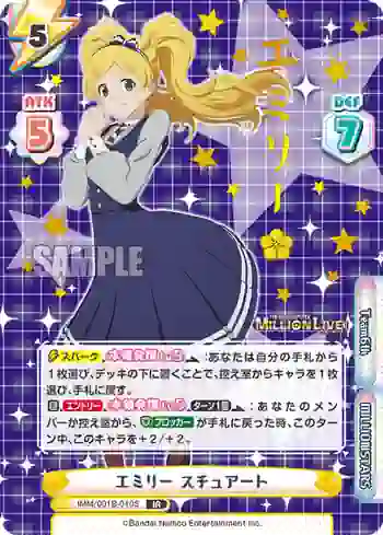 IMM/001B-010S IR エミリー スチュアート