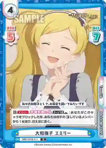 IMM/001B-011 R 大和撫子 エミリー