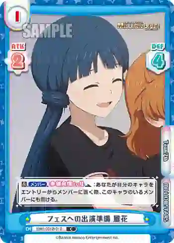 IMM/001B-018 C フェスへの出演準備 麗花