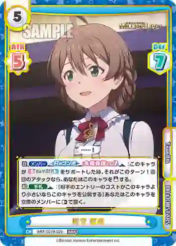 IMM/001B-028 RRR 桜守 歌織