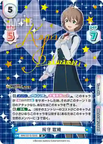 IMM/001B-028S IR 桜守 歌織